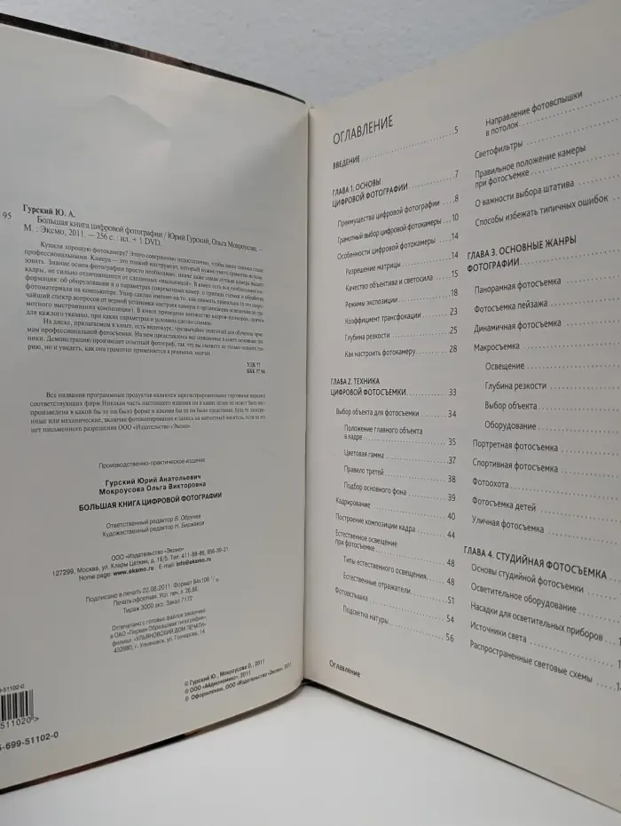 Большая книга цифровой фотографии