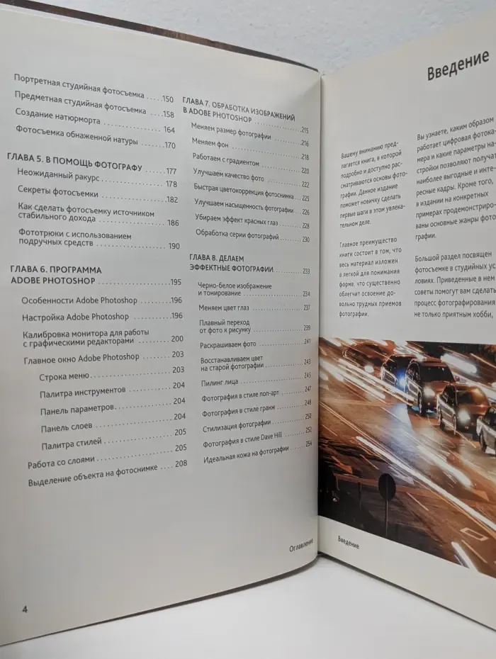 Большая книга цифровой фотографии