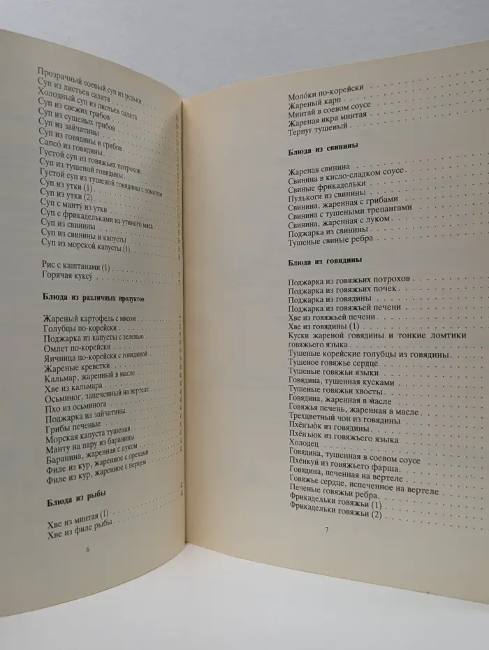 Популярные блюда корейской кухни