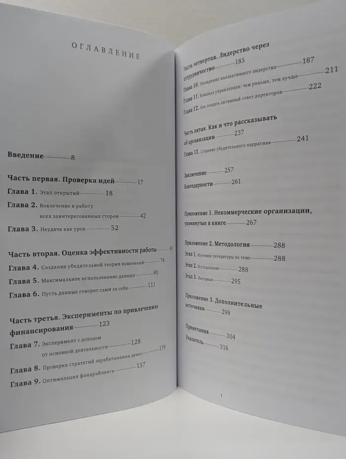 Успех социального стартапа. Как запускаются, растут и меняют мир лучшие некоммерческие проекты