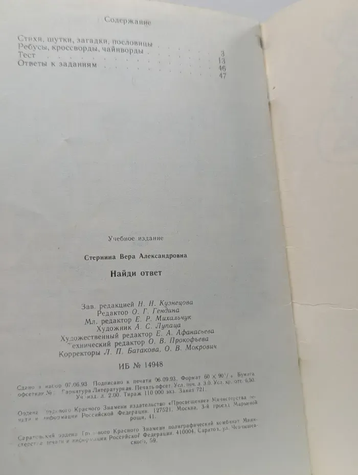 Найди ответ. Шутки, игры, загадки на английском языке