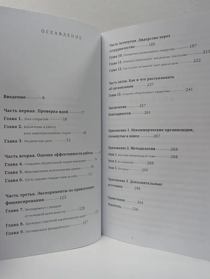 Успех социального стартапа. Как запускаются, растут и меняют мир лучшие некоммерческие проекты