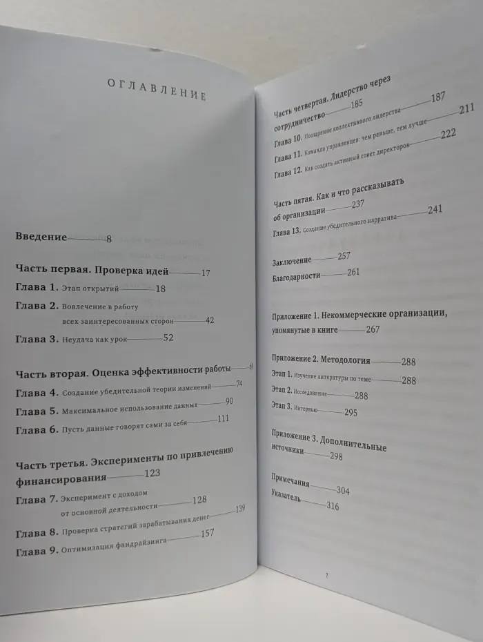 Успех социального стартапа. Как запускаются, растут и меняют мир лучшие некоммерческие проекты