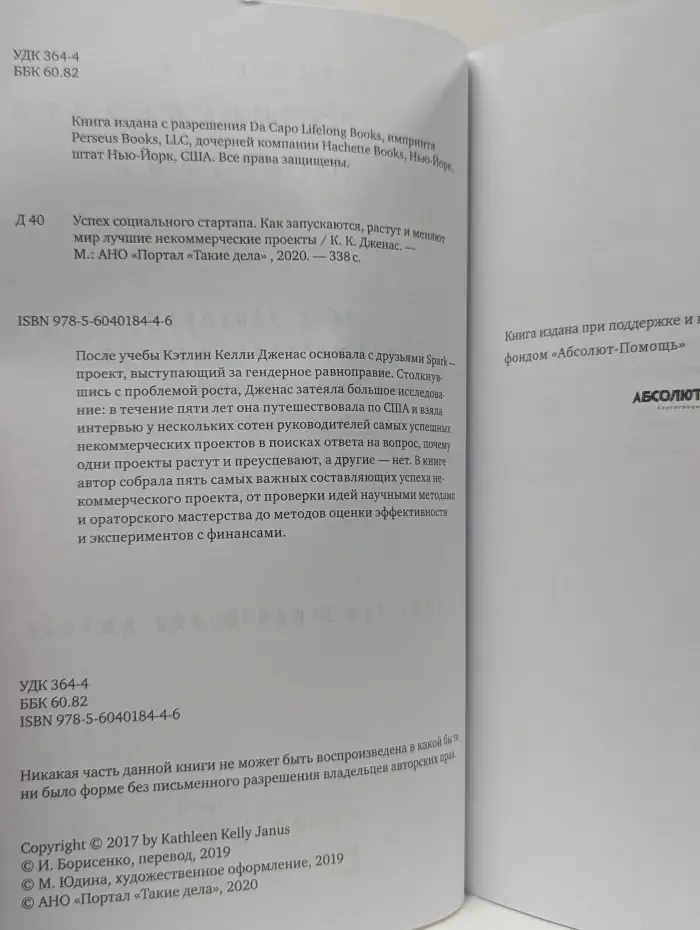 Успех социального стартапа. Как запускаются, растут и меняют мир лучшие некоммерческие проекты