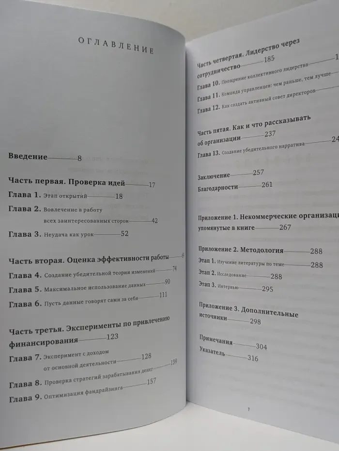 Успех социального стартапа. Как запускаются, растут и меняют мир лучшие некоммерческие проекты