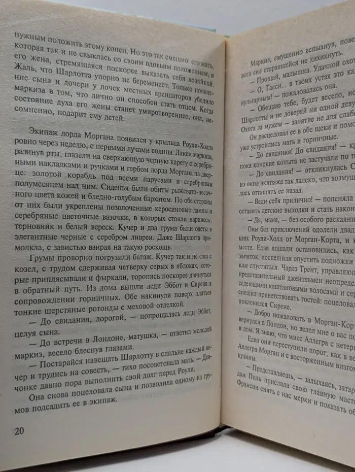 Неотразимая герцогиня