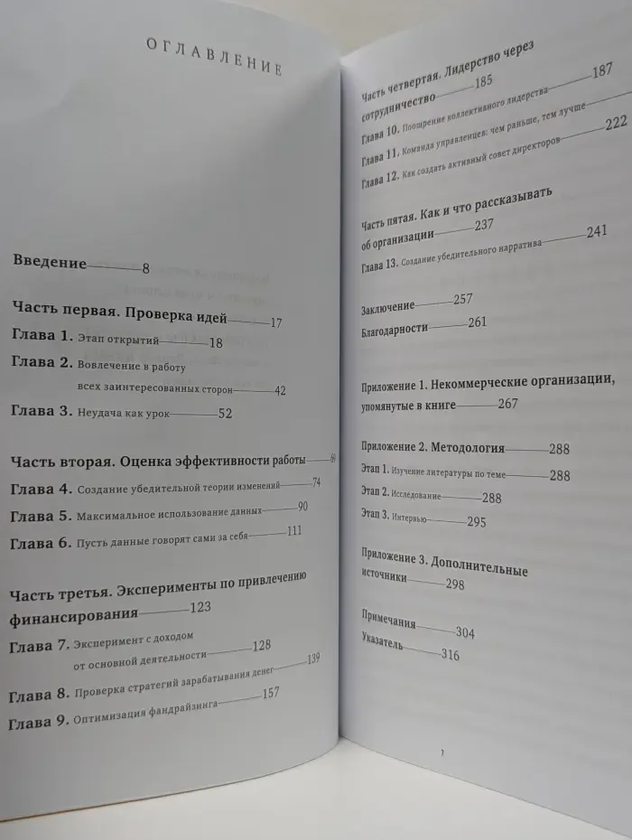 Успех социального стартапа. Как запускаются, растут и меняют мир лучшие некоммерческие проекты