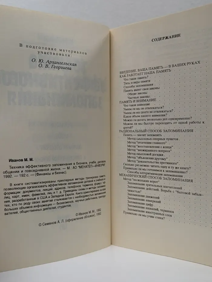 Финансы и бизнес. Техника эффективного запоминания в бизнесе, учебе, деловом общении и повседневной жизни