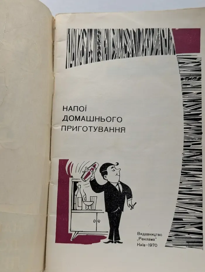 Напои домашнього приготування