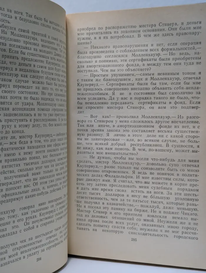 Финансист
