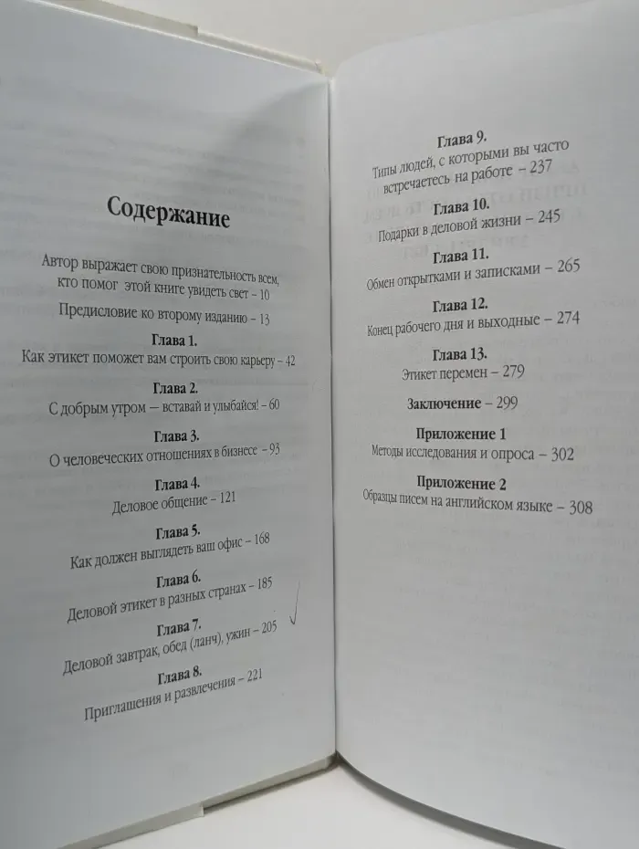 Коротко и по делу. Деловой протокол. Стратегия личного успеха