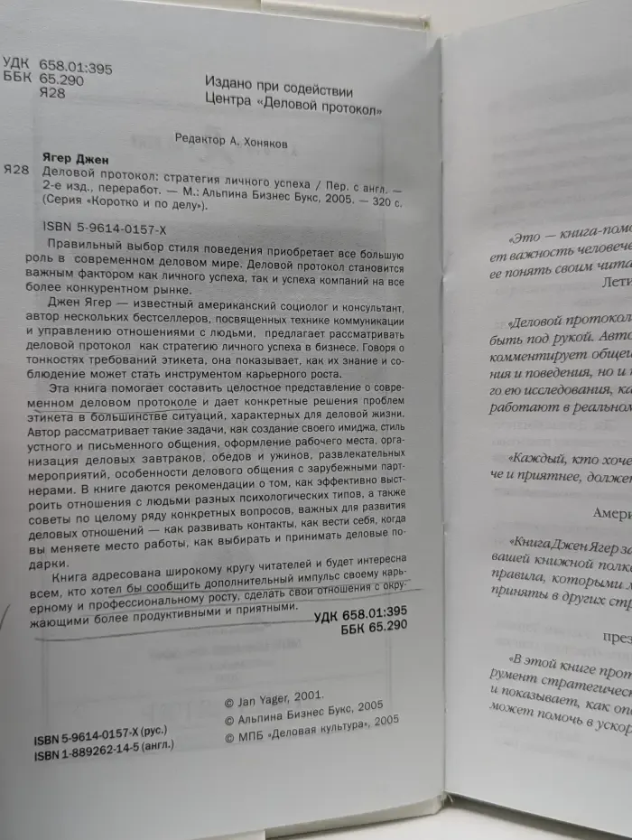 Коротко и по делу. Деловой протокол. Стратегия личного успеха