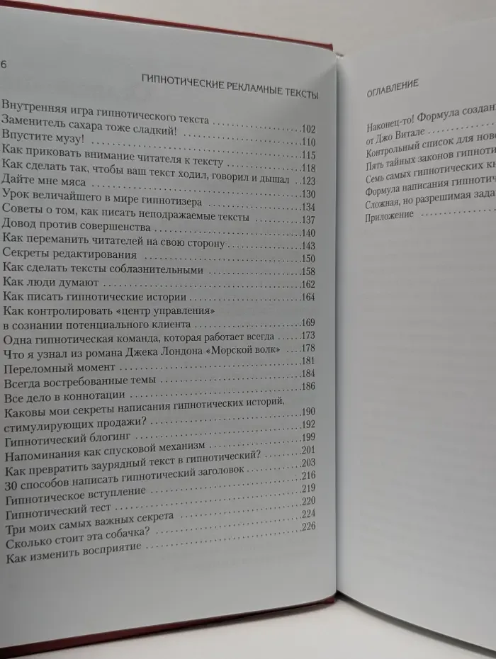 Гипнотические рекламные тексты