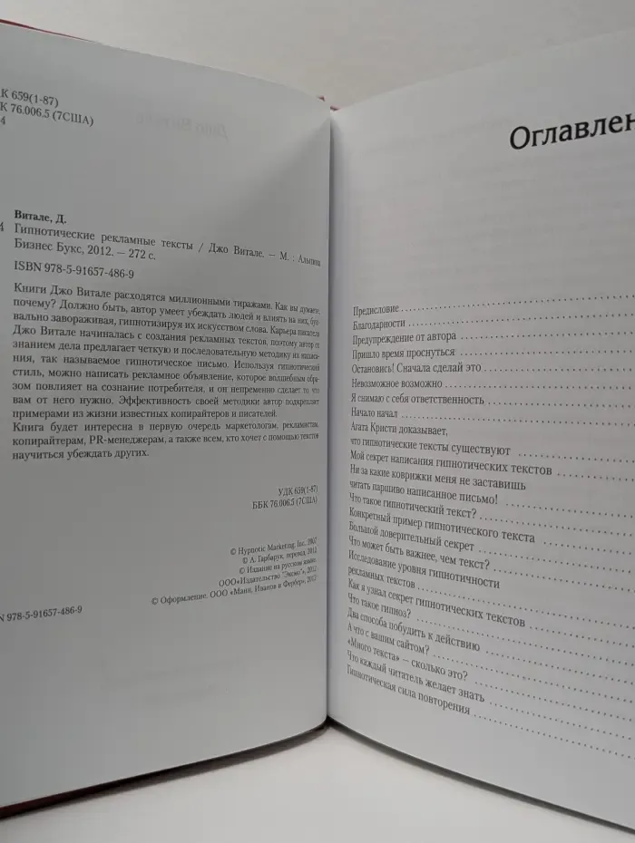 Гипнотические рекламные тексты