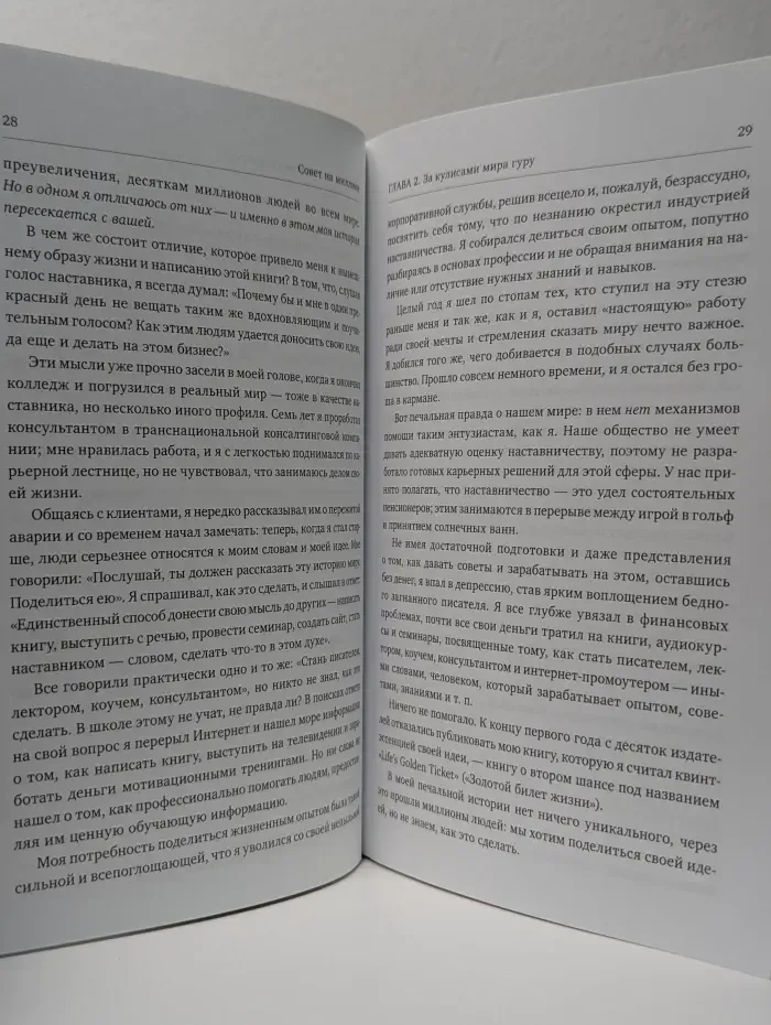 Совет на миллион. Измени мир и заработай состояние
