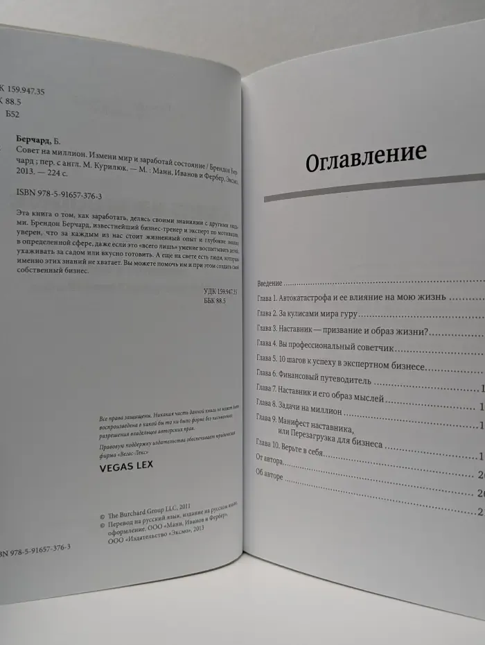 Совет на миллион. Измени мир и заработай состояние