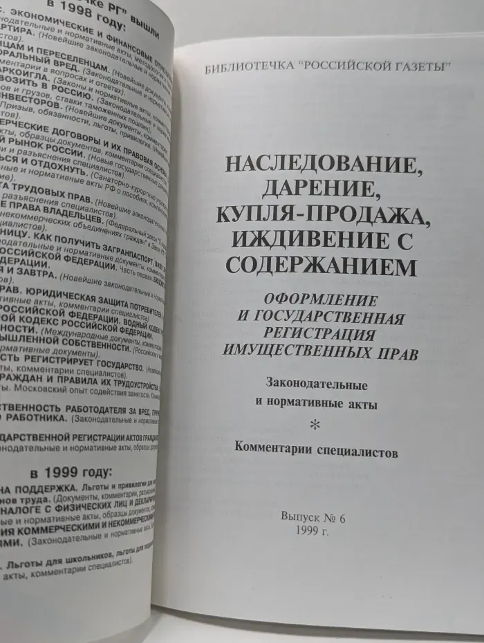 Наследование, дарение, купля-продажа, иждивение с содержанием