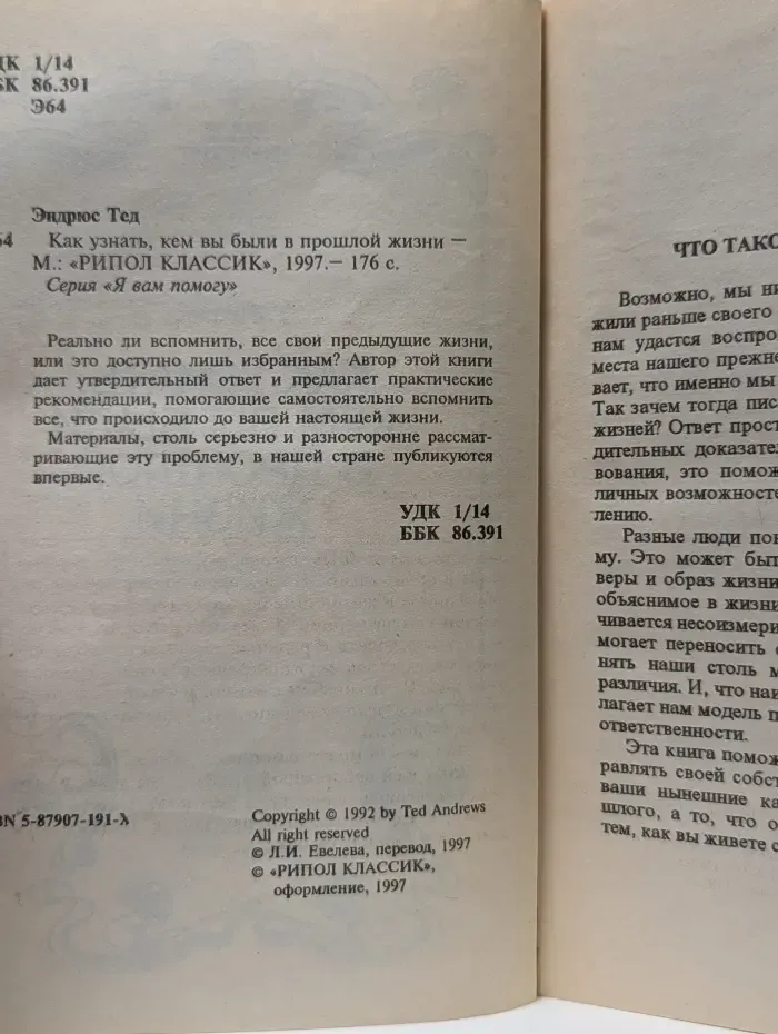 Я вам помогу. Как узнать, кем вы были в прошлой жизни