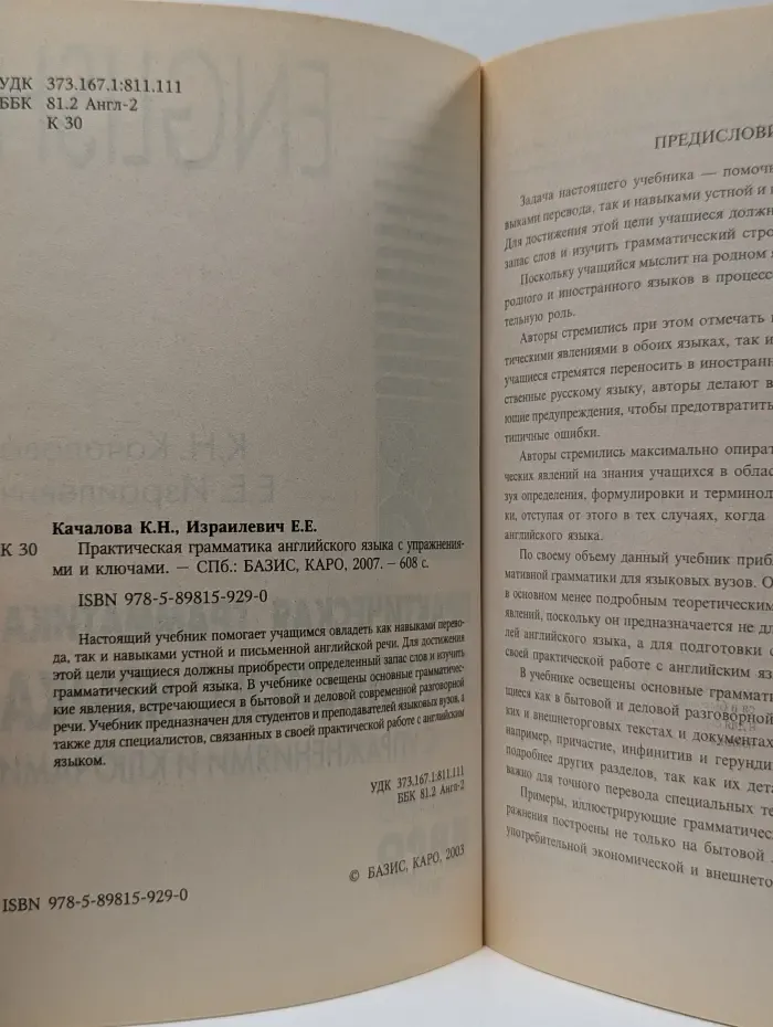 Практическая грамматика английского языка с упражнениями и ключами