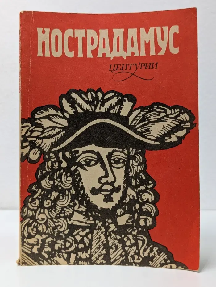 Центурии