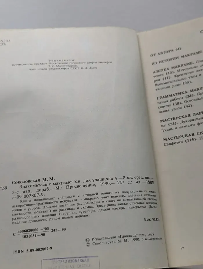 Знакомьтесь с макраме