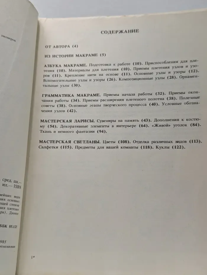 Знакомьтесь с макраме
