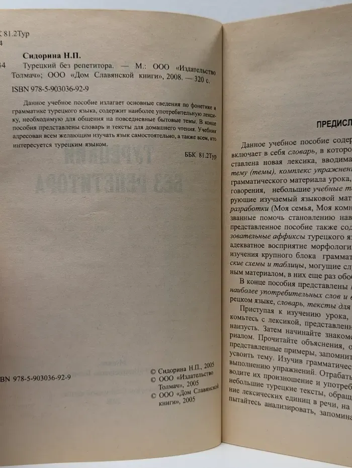Турецкий без репетитора
