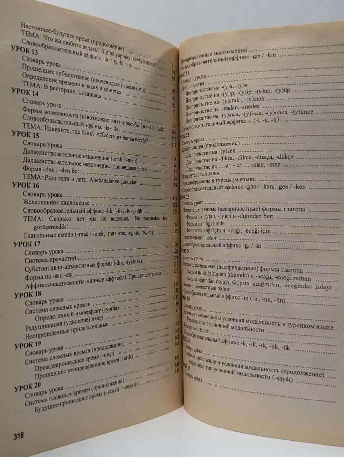 Турецкий без репетитора
