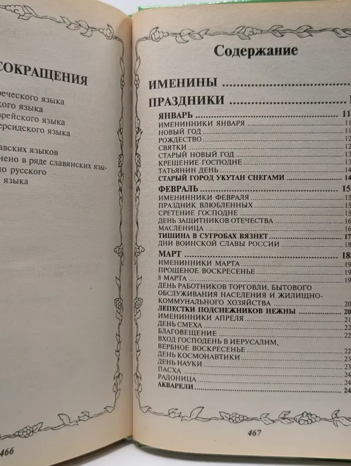 Поздравления к именинам и праздникам