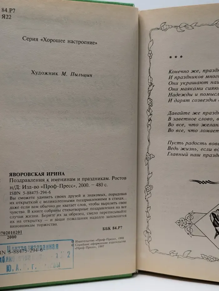 Поздравления к именинам и праздникам