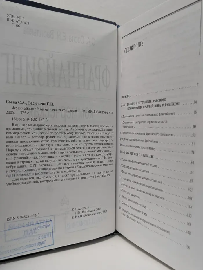 Франчайзинг. Коммерческая концессия