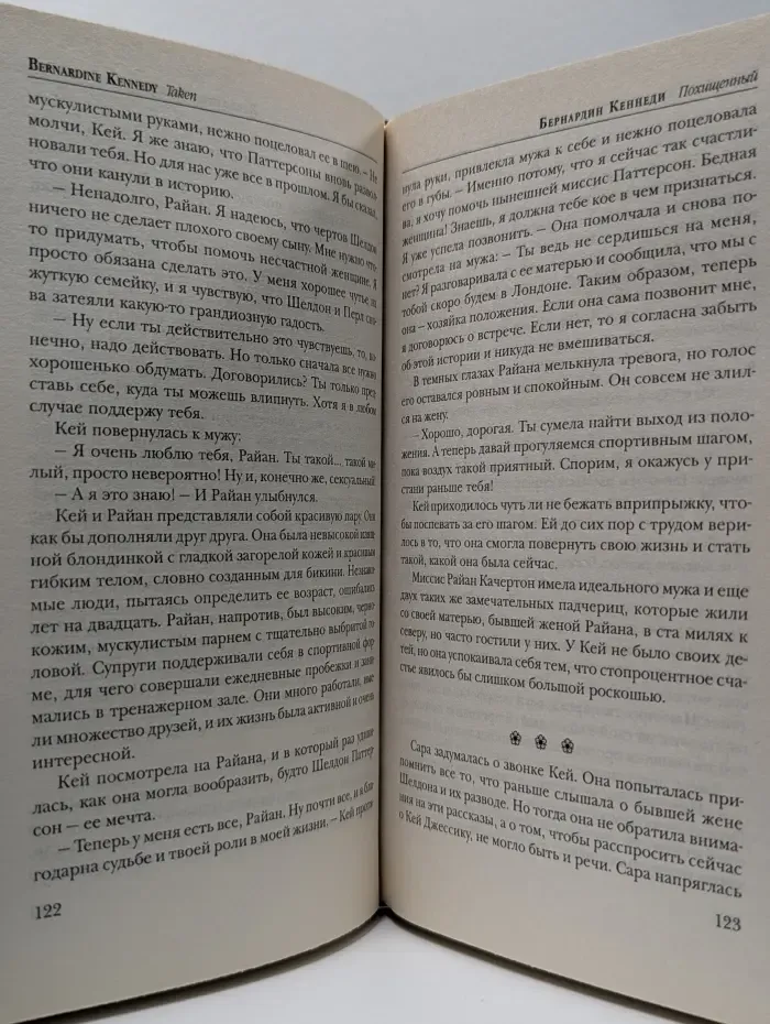 Похищенный