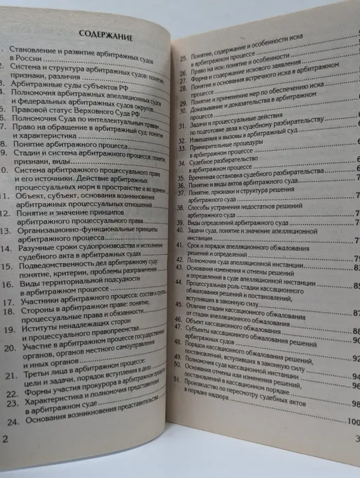 Скорая помощь студенту. Краткий курс. Краткий курс по арбитражному процессуальному праву