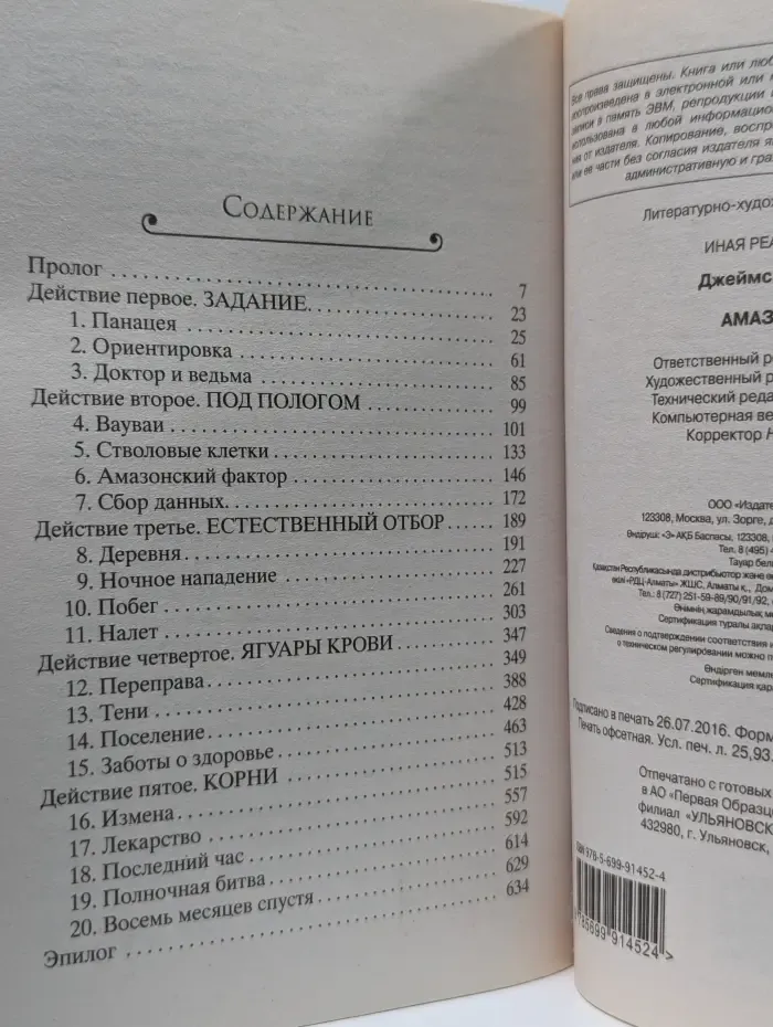Иная реальность. Амазония