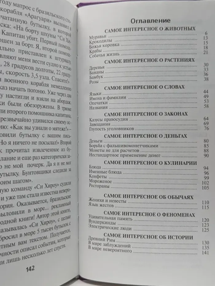 Приложение к журналу "Детская энциклопедия". Выпуск № 7. Самое интересное о...