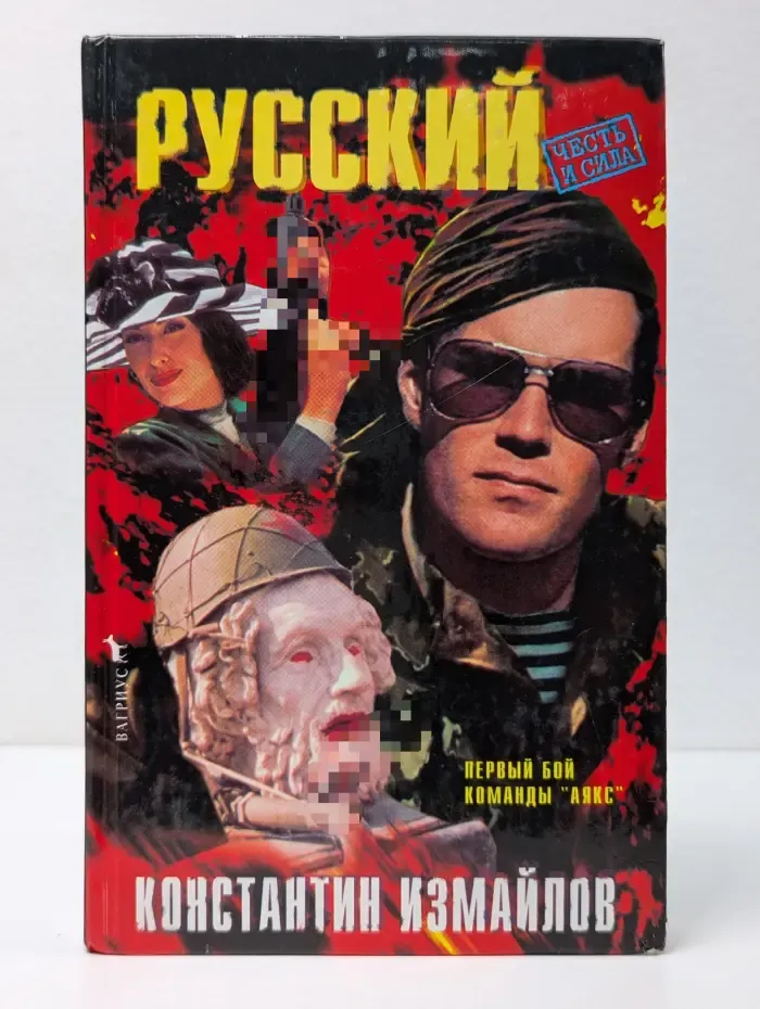 Русский