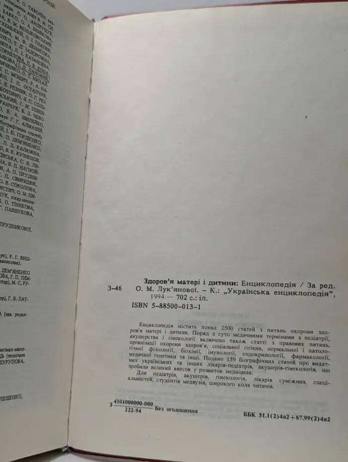 Здоровье матери и ребенка. Энциклопедия