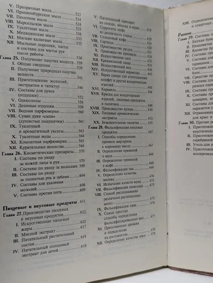 Энциклопедия забытых рецептов