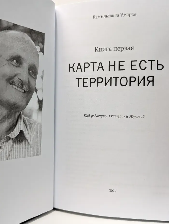 Карта не есть территория