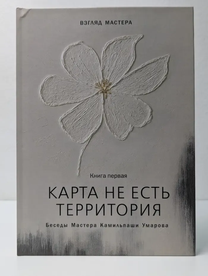 Карта не есть территория