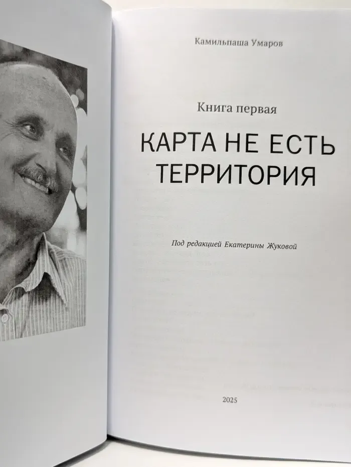 Взгляд мастера. Карта не есть территория