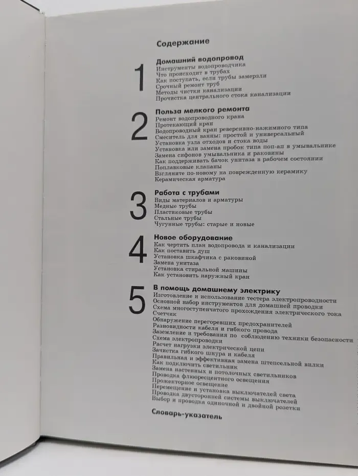 Водопровод и электропроводка