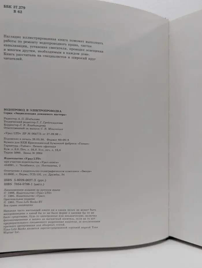 Водопровод и электропроводка
