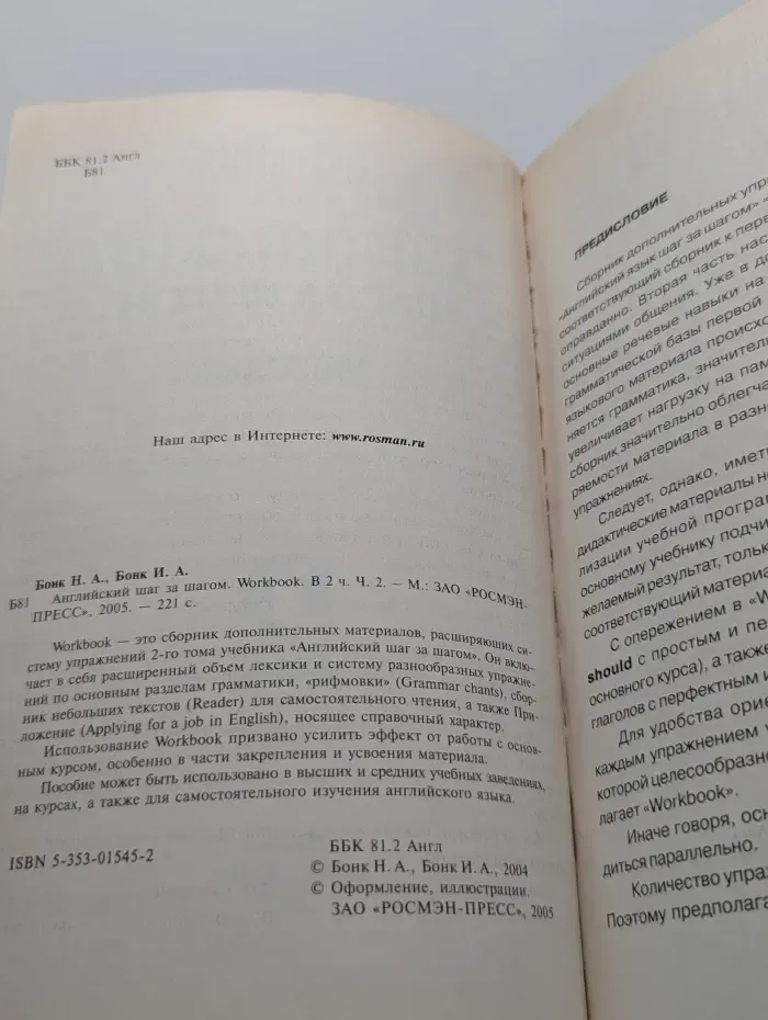 Английский. Шаг за шагом. Workbook. В 2 частях. Часть 2