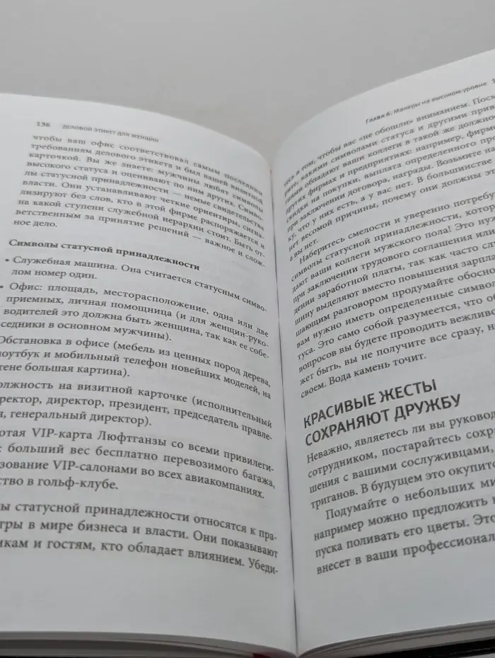Деловой этикет для женщин