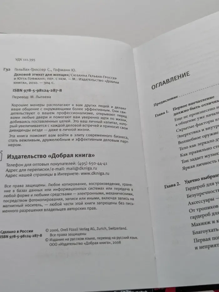 Деловой этикет для женщин