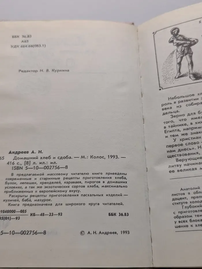 Домашний хлеб и сдоба