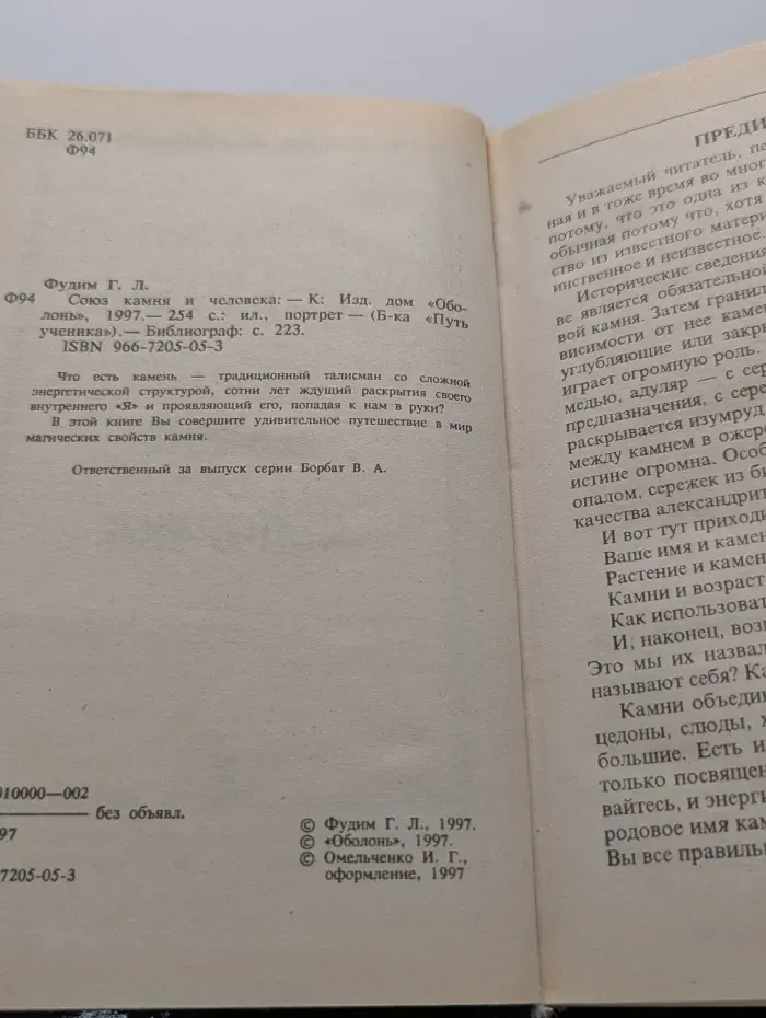 Союз камня и человека