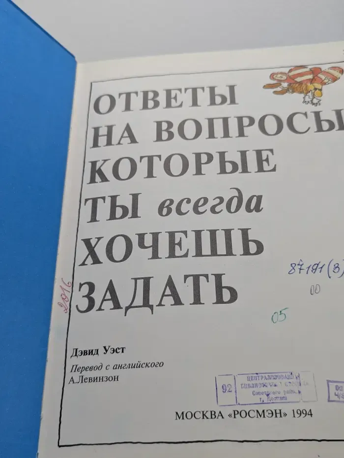 Ответы на вопросы, которые ты всегда хочешь задать