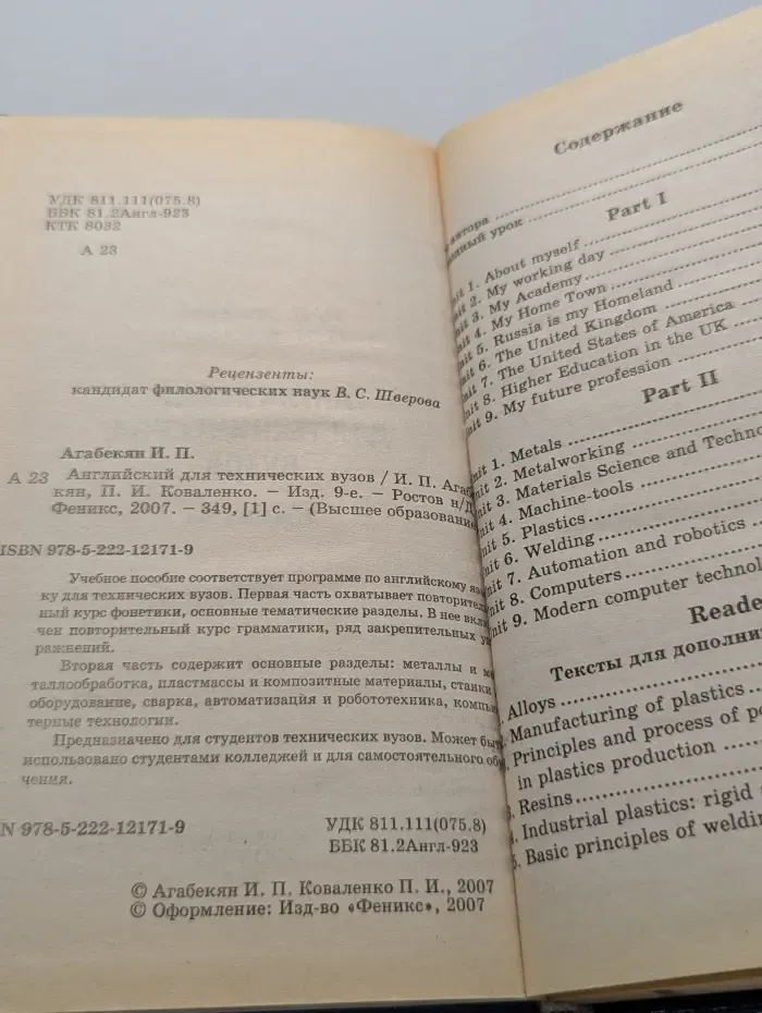 Высшее образование. Английский для технических вузов